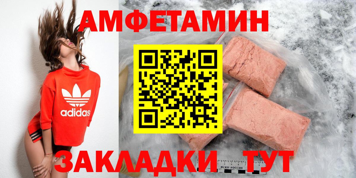Амфетамин Розовый Елабуга