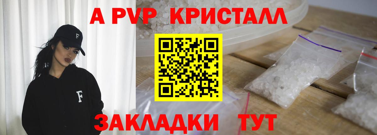 Alpha PVP СК КРИС  Вход с VPN  A PVP Crystall  Елабуга 