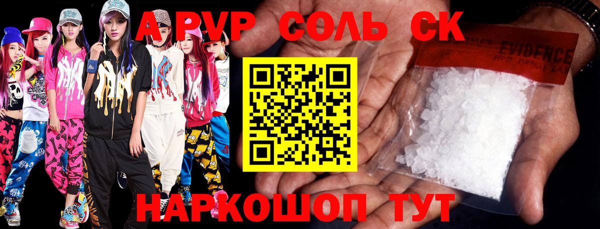 Alfa_PVP крисы CK Елабуга