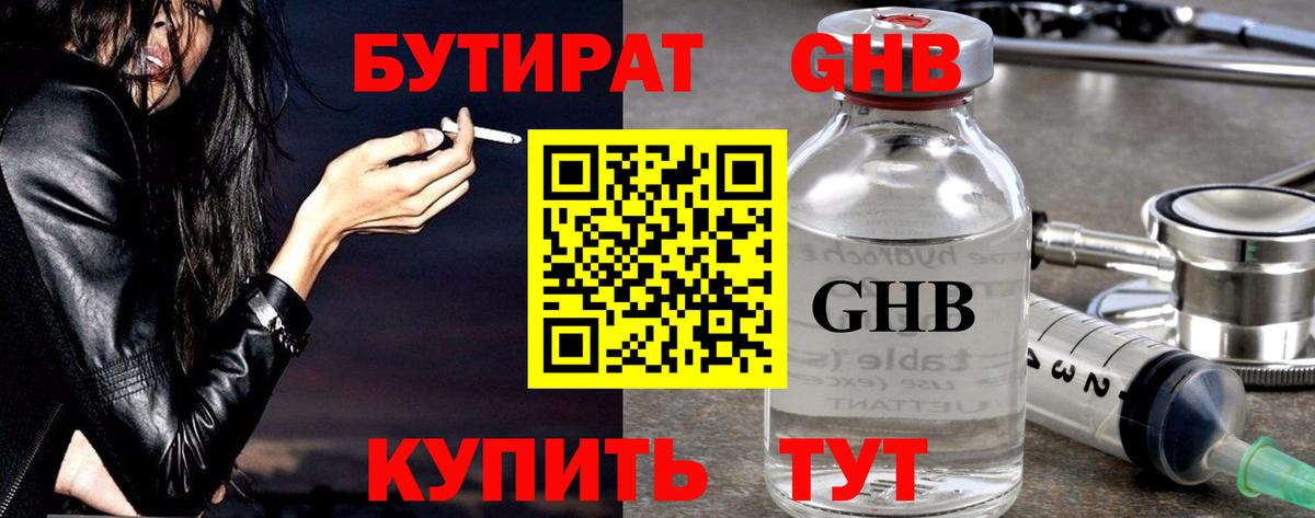 БУТИРАТ BDO Елабуга