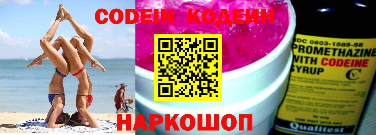 Кодеиновый сироп Lean Purple Drank  Вход с VPN  Елабуга  Кодеиновый сироп Lean Purple Drank 