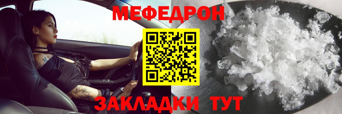 Меф мяу мяу мука Елабуга